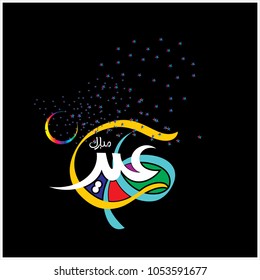  Eid Mubarak with Arabic calligraphy for the celebration of Muslim community festival
