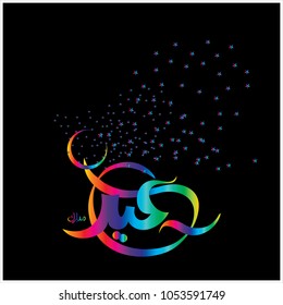  Eid Mubarak with Arabic calligraphy for the celebration of Muslim community festival

