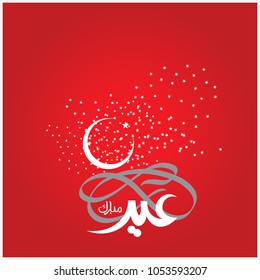  Eid Mubarak with Arabic calligraphy for the celebration of Muslim community festival
