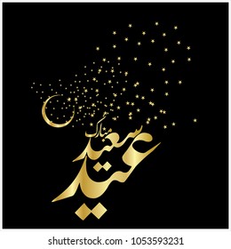  Eid Mubarak with Arabic calligraphy for the celebration of Muslim community festival