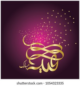  Eid Mubarak with Arabic calligraphy for the celebration of Muslim community festival