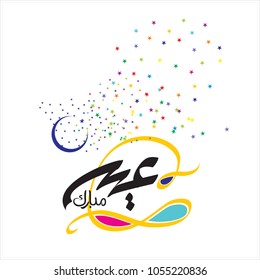  Eid Mubarak with Arabic calligraphy for the celebration of Muslim community festival