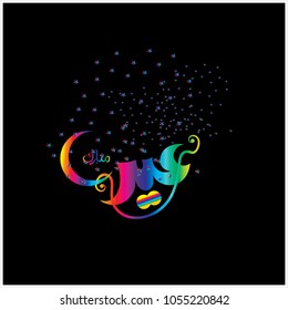  Eid Mubarak with Arabic calligraphy for the celebration of Muslim community festival