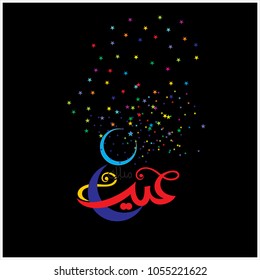 Eid Mubarak with Arabic calligraphy for the celebration of Muslim community festival