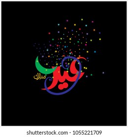  Eid Mubarak with Arabic calligraphy for the celebration of Muslim community festival