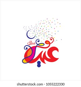  Eid Mubarak with Arabic calligraphy for the celebration of Muslim community festival