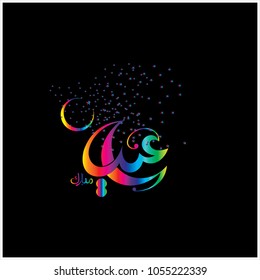 Eid Mubarak with Arabic calligraphy for the celebration of Muslim community festival