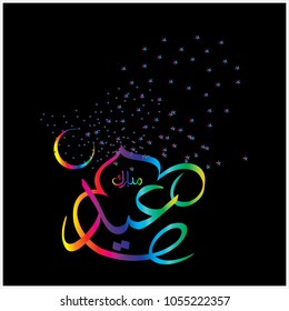  Eid Mubarak with Arabic calligraphy for the celebration of Muslim community festival