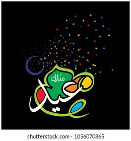  Eid Mubarak with Arabic calligraphy for the celebration of Muslim community festival
