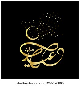  Eid Mubarak with Arabic calligraphy for the celebration of Muslim community festival