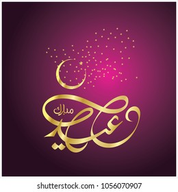  Eid Mubarak with Arabic calligraphy for the celebration of Muslim community festival