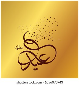  Eid Mubarak with Arabic calligraphy for the celebration of Muslim community festival