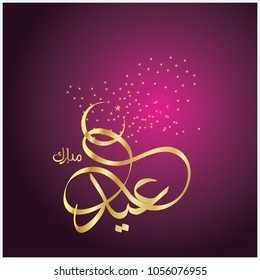  Eid Mubarak with Arabic calligraphy for the celebration of Muslim community festival