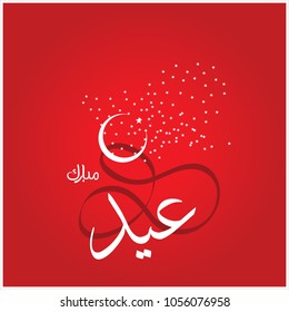  Eid Mubarak with Arabic calligraphy for the celebration of Muslim community festival