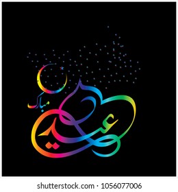  Eid Mubarak with Arabic calligraphy for the celebration of Muslim community festival