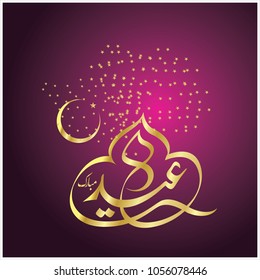  Eid Mubarak with Arabic calligraphy for the celebration of Muslim community festival