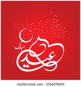  Eid Mubarak with Arabic calligraphy for the celebration of Muslim community festival