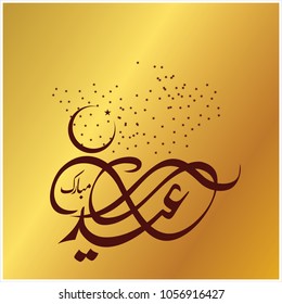  Eid Mubarak with Arabic calligraphy for the celebration of Muslim community festival