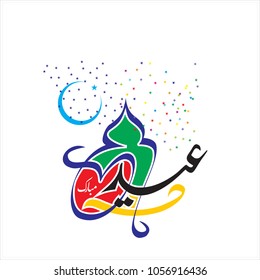  Eid Mubarak with Arabic calligraphy for the celebration of Muslim community festival