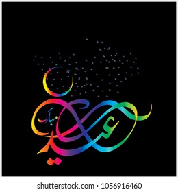  Eid Mubarak with Arabic calligraphy for the celebration of Muslim community festival