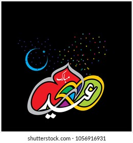  Eid Mubarak with Arabic calligraphy for the celebration of Muslim community festival
