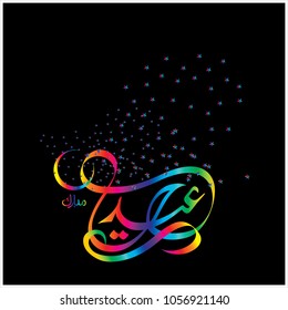  Eid Mubarak with Arabic calligraphy for the celebration of Muslim community festival