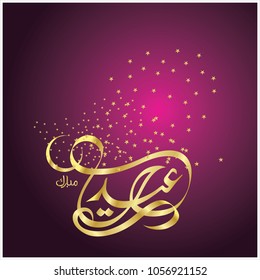  Eid Mubarak with Arabic calligraphy for the celebration of Muslim community festival