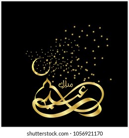  Eid Mubarak with Arabic calligraphy for the celebration of Muslim community festival