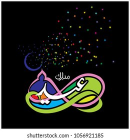  Eid Mubarak with Arabic calligraphy for the celebration of Muslim community festival