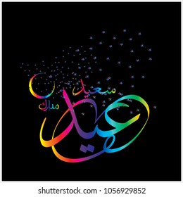  Eid Mubarak with Arabic calligraphy for the celebration of Muslim community festival