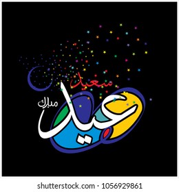  Eid Mubarak with Arabic calligraphy for the celebration of Muslim community festival