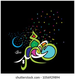  Eid Mubarak with Arabic calligraphy for the celebration of Muslim community festival
