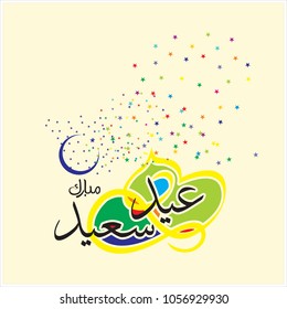  Eid Mubarak with Arabic calligraphy for the celebration of Muslim community festival