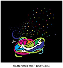  Eid Mubarak with Arabic calligraphy for the celebration of Muslim community festival