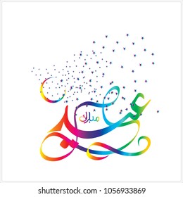  Eid Mubarak with Arabic calligraphy for the celebration of Muslim community festival