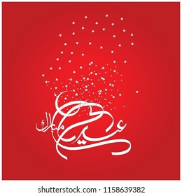 Eid Mubarak with Arabic calligraphy for the celebration of Muslim community festival