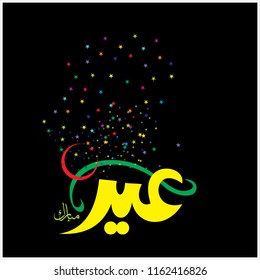 Eid Mubarak with Arabic calligraphy for the celebration of Muslim community festival