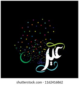 Eid Mubarak with Arabic calligraphy for the celebration of Muslim community festival