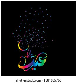 Eid Mubarak with Arabic calligraphy for the celebration of Muslim community festival