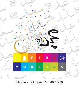 Eid Mubarak with Arabic calligraphy for the celebration of Muslim community festival.
