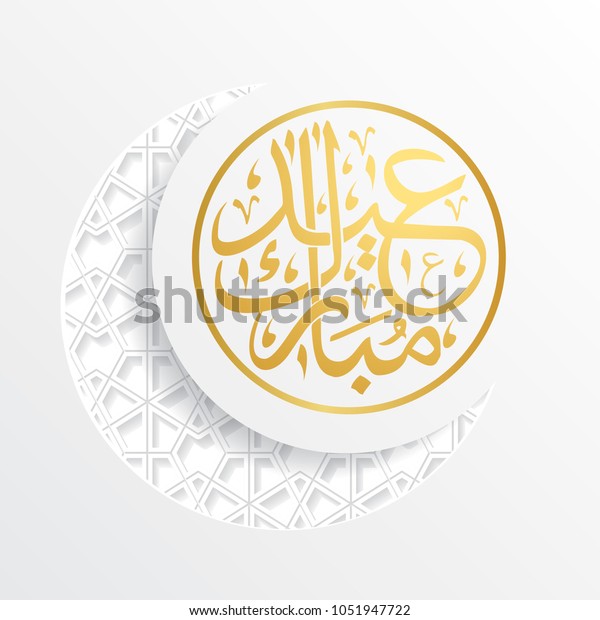 Eid Mubarak Arabic Calligraphy Circle Design Stock Vector Royalty