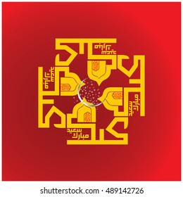 Eid Mubarak Arabic Calligraphy, Colorful Illustration
celebration of Muslim community festival