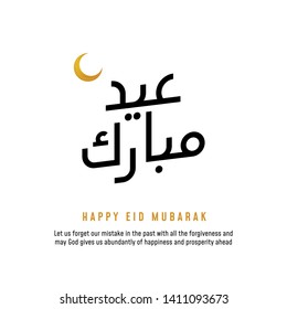 eid mubarak arabic calligraphy with crescent moon ornament and text vector illustration design