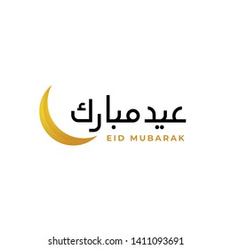eid mubarak arabic calligraphy with crescent moon ornament and text vector illustration design