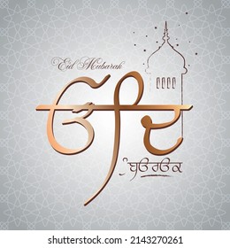 Eid Mubarak Arabic Calligraphy for eid  design. Useful for greeting card and other material