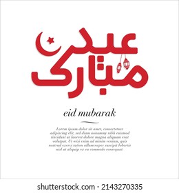 Eid Mubarak arabische Kalligraphie für eid Design. Nützlich für Grußkarten und anderes Material