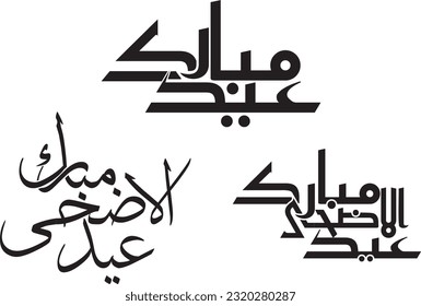 Eid mubarak arabischen Kalligrafiedesign bedeutet glücklichen Urlaub.

Archiv enthält JPG- und EPS-Dateien.