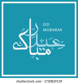 Eid Mubarak arabischen Kalligraphie. Pen Illustrator