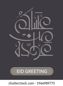 Eid Mubarak Arabic calligraphy free style shaped translated to English 
Happy Eid , Or Many happy returns of the day . vector