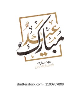 Eid Mubarak In Arabic Calligraphy Greeting Card